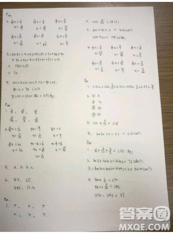 吉林出版集團(tuán)股份有限公司2018年假日數(shù)學(xué)五年級(jí)B版暑假參考答案