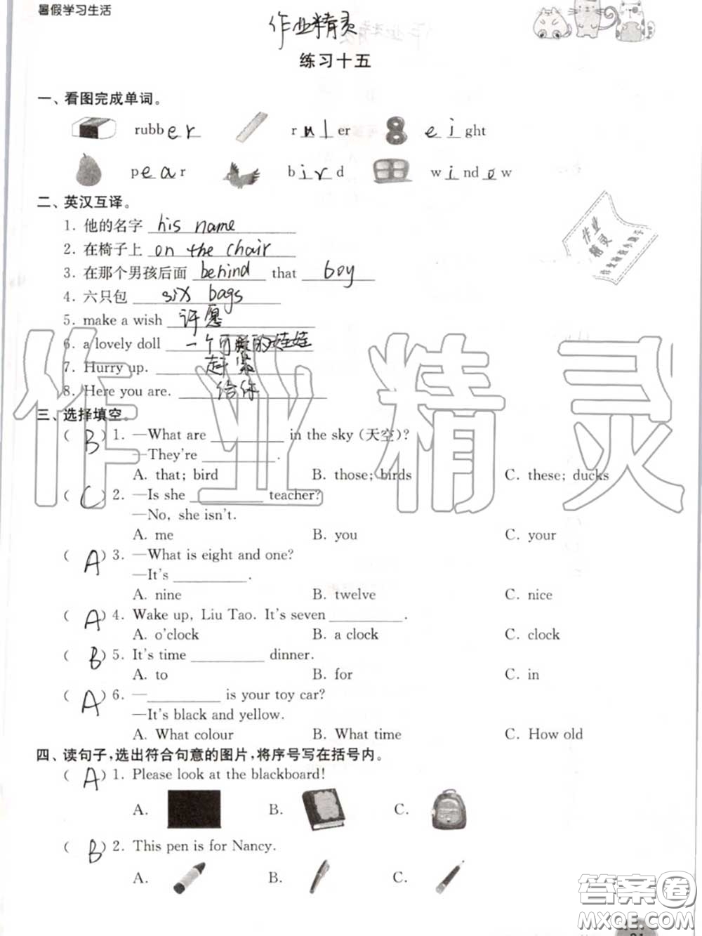 譯林出版社2020年暑假學(xué)習(xí)生活三年級合訂本通用版答案