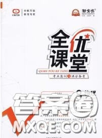 2020年秋全優(yōu)課堂考點(diǎn)集訓(xùn)與滿分備考八年級(jí)物理上冊(cè)人教版答案