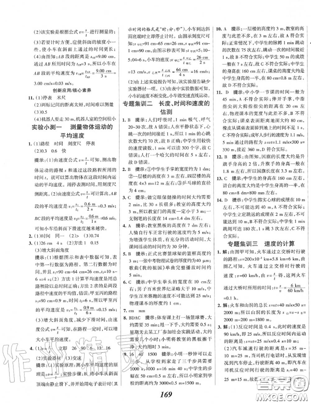 2020年秋全優(yōu)課堂考點(diǎn)集訓(xùn)與滿分備考八年級(jí)物理上冊(cè)人教版答案