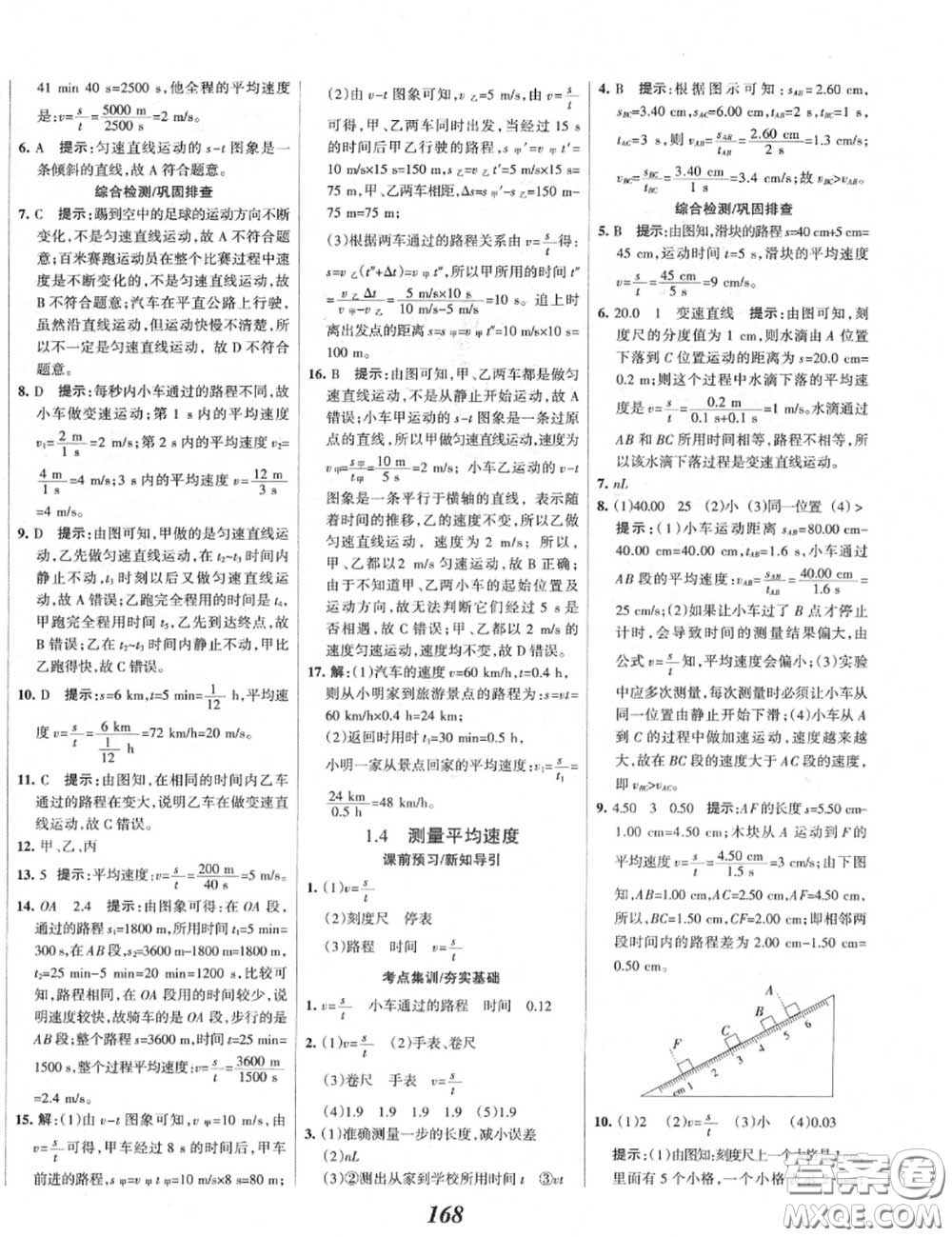 2020年秋全優(yōu)課堂考點(diǎn)集訓(xùn)與滿分備考八年級(jí)物理上冊(cè)人教版答案