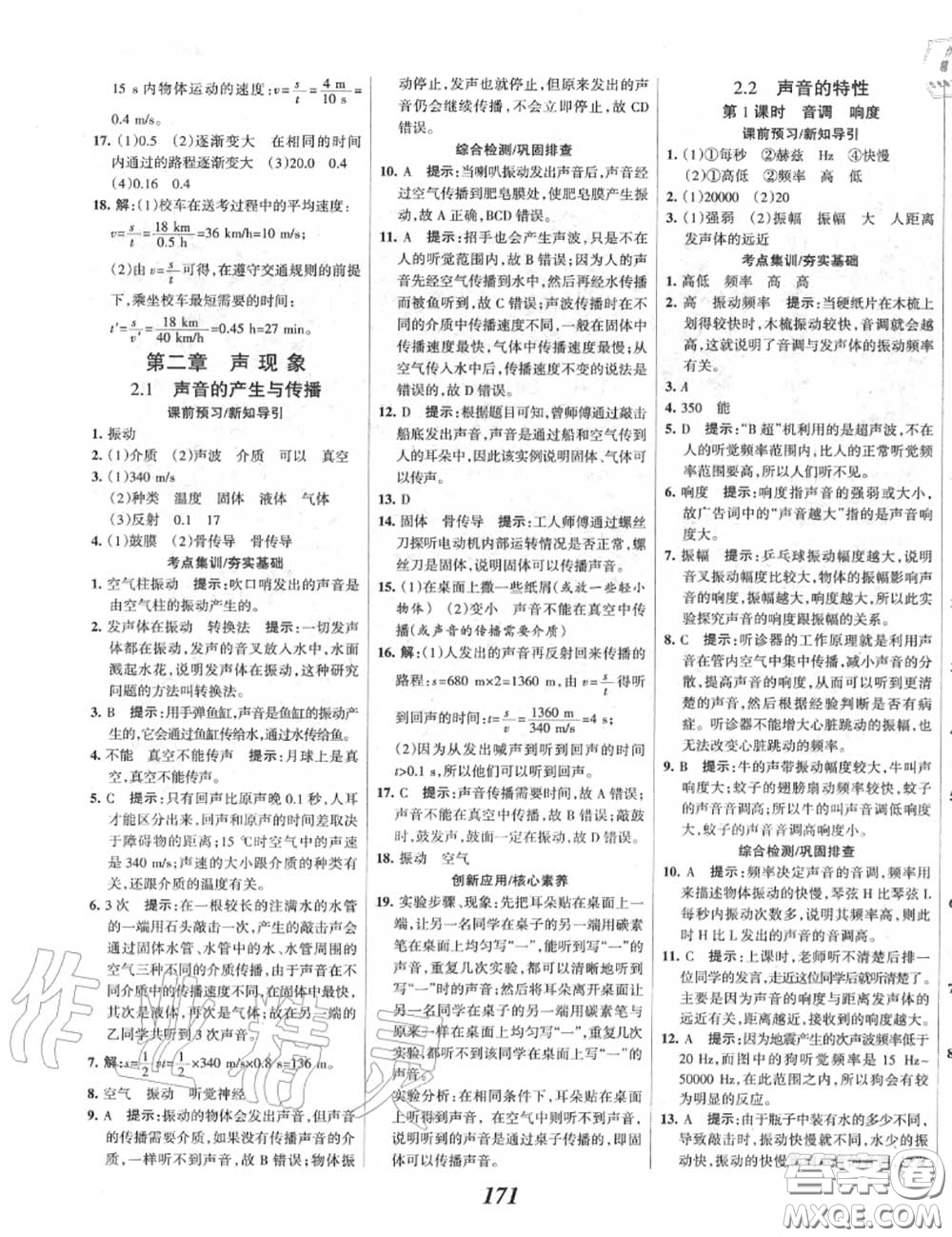 2020年秋全優(yōu)課堂考點(diǎn)集訓(xùn)與滿分備考八年級(jí)物理上冊(cè)人教版答案