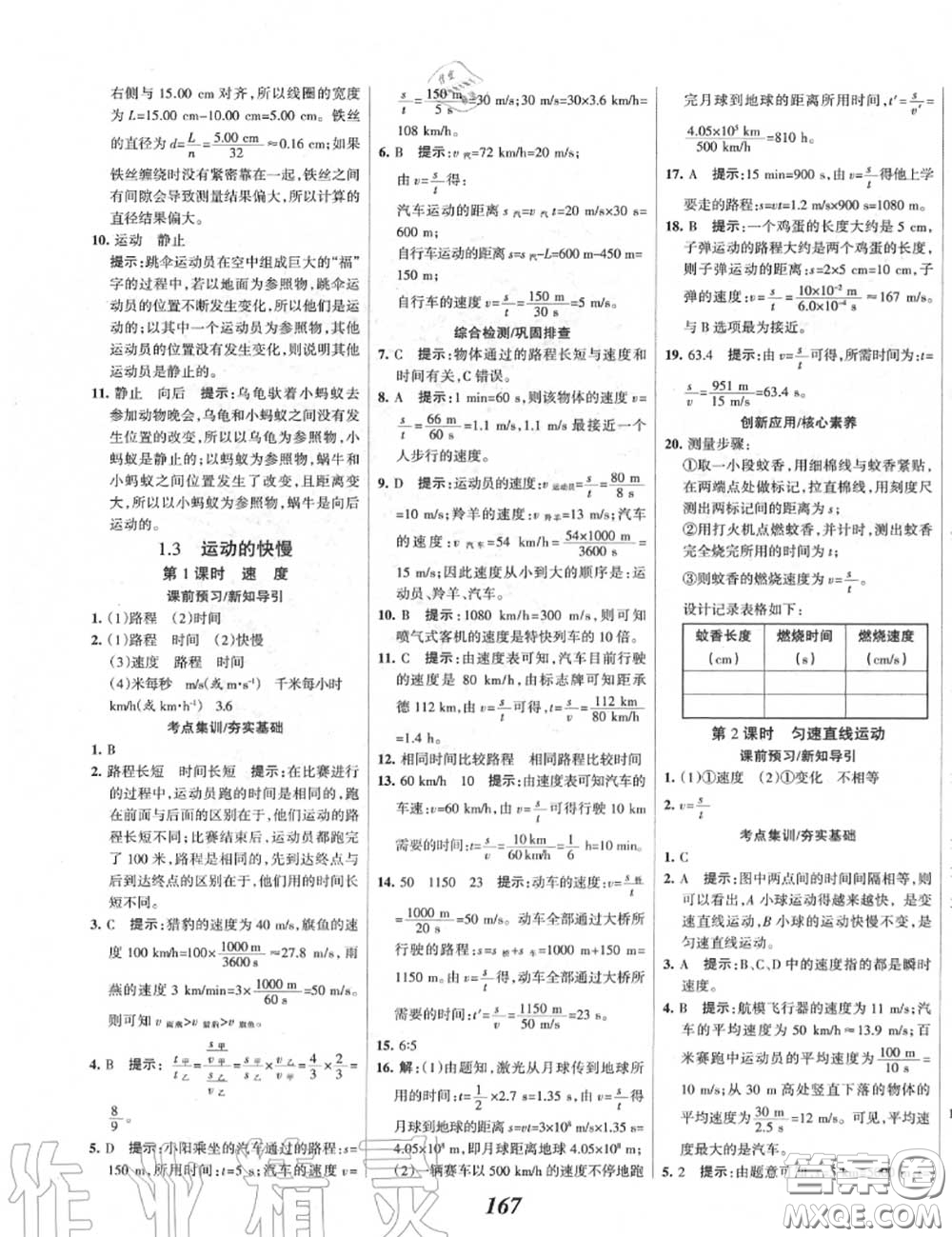 2020年秋全優(yōu)課堂考點(diǎn)集訓(xùn)與滿分備考八年級(jí)物理上冊(cè)人教版答案