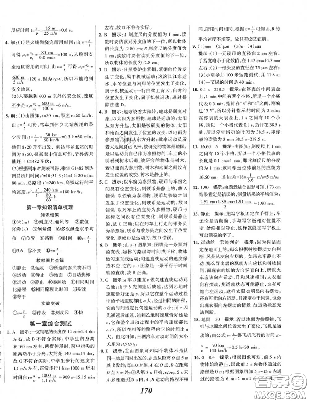 2020年秋全優(yōu)課堂考點(diǎn)集訓(xùn)與滿分備考八年級(jí)物理上冊(cè)人教版答案