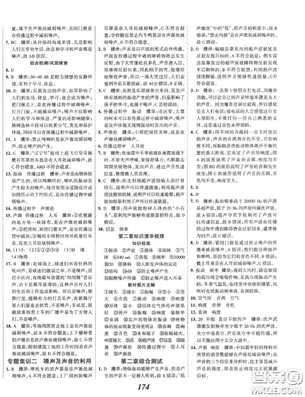 2020年秋全優(yōu)課堂考點(diǎn)集訓(xùn)與滿分備考八年級(jí)物理上冊(cè)人教版答案