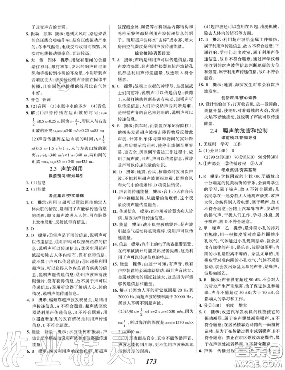 2020年秋全優(yōu)課堂考點(diǎn)集訓(xùn)與滿分備考八年級(jí)物理上冊(cè)人教版答案