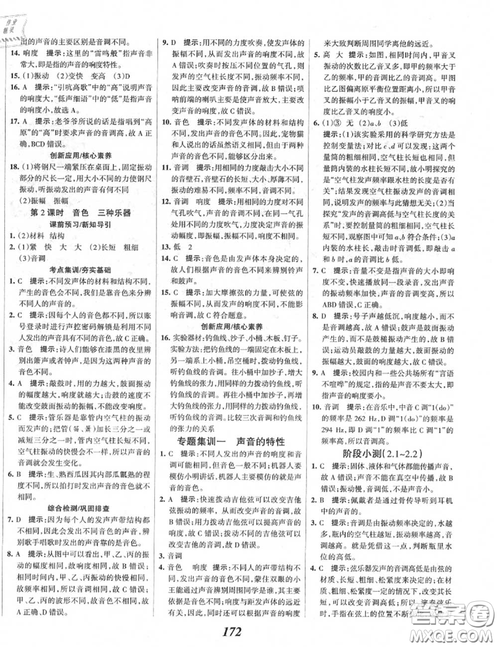 2020年秋全優(yōu)課堂考點(diǎn)集訓(xùn)與滿分備考八年級(jí)物理上冊(cè)人教版答案