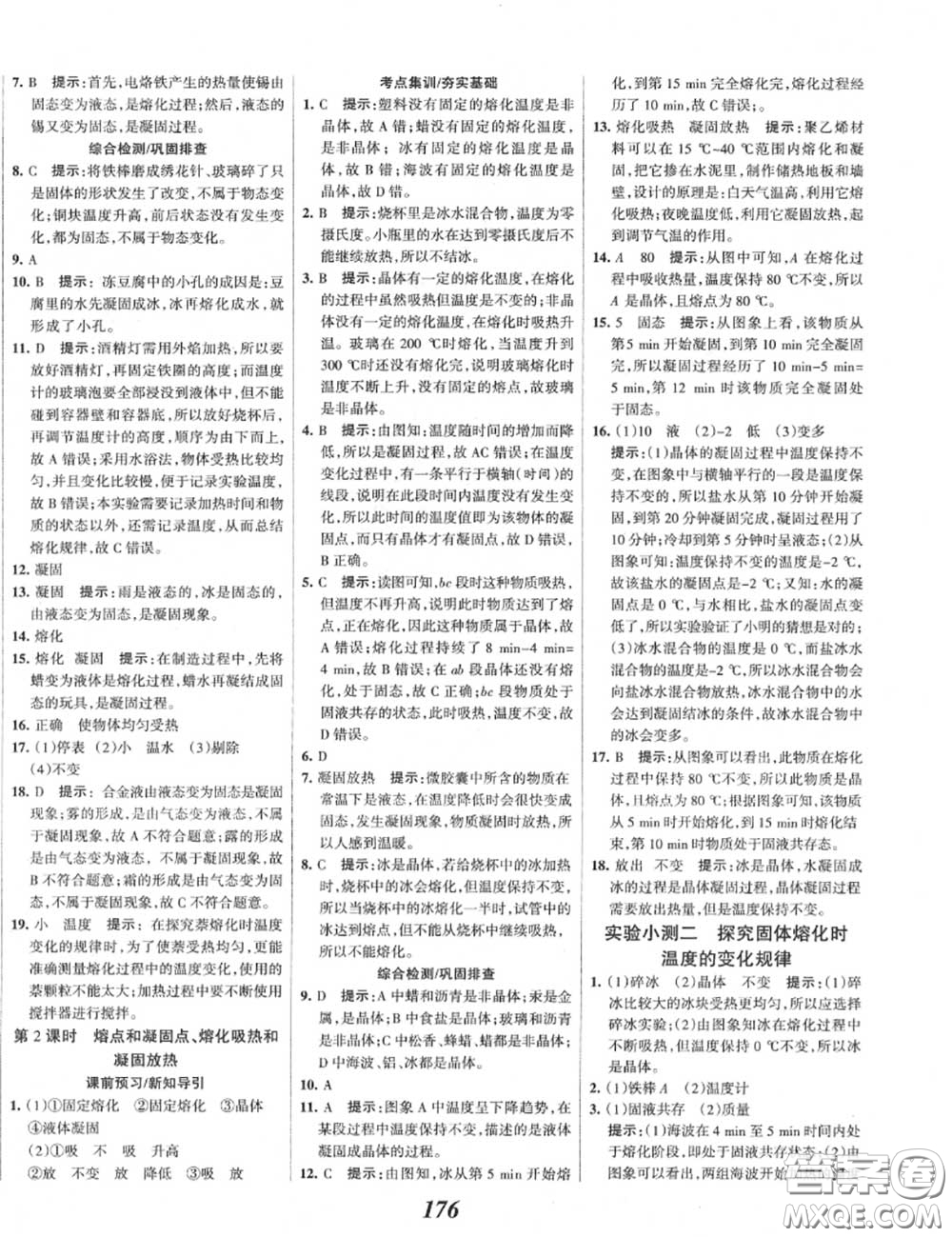 2020年秋全優(yōu)課堂考點(diǎn)集訓(xùn)與滿分備考八年級(jí)物理上冊(cè)人教版答案