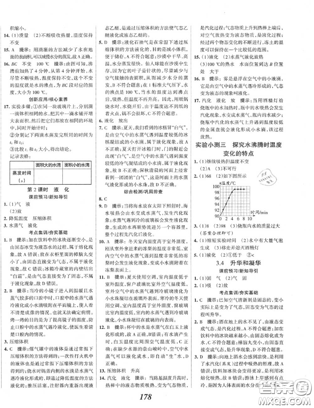 2020年秋全優(yōu)課堂考點(diǎn)集訓(xùn)與滿分備考八年級(jí)物理上冊(cè)人教版答案