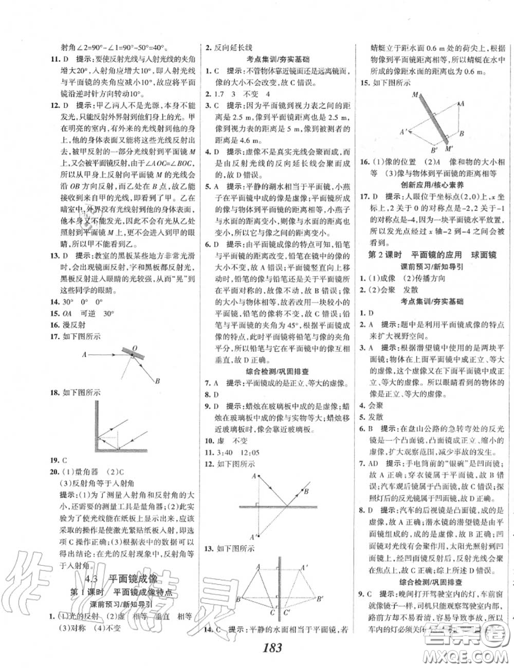 2020年秋全優(yōu)課堂考點(diǎn)集訓(xùn)與滿分備考八年級(jí)物理上冊(cè)人教版答案