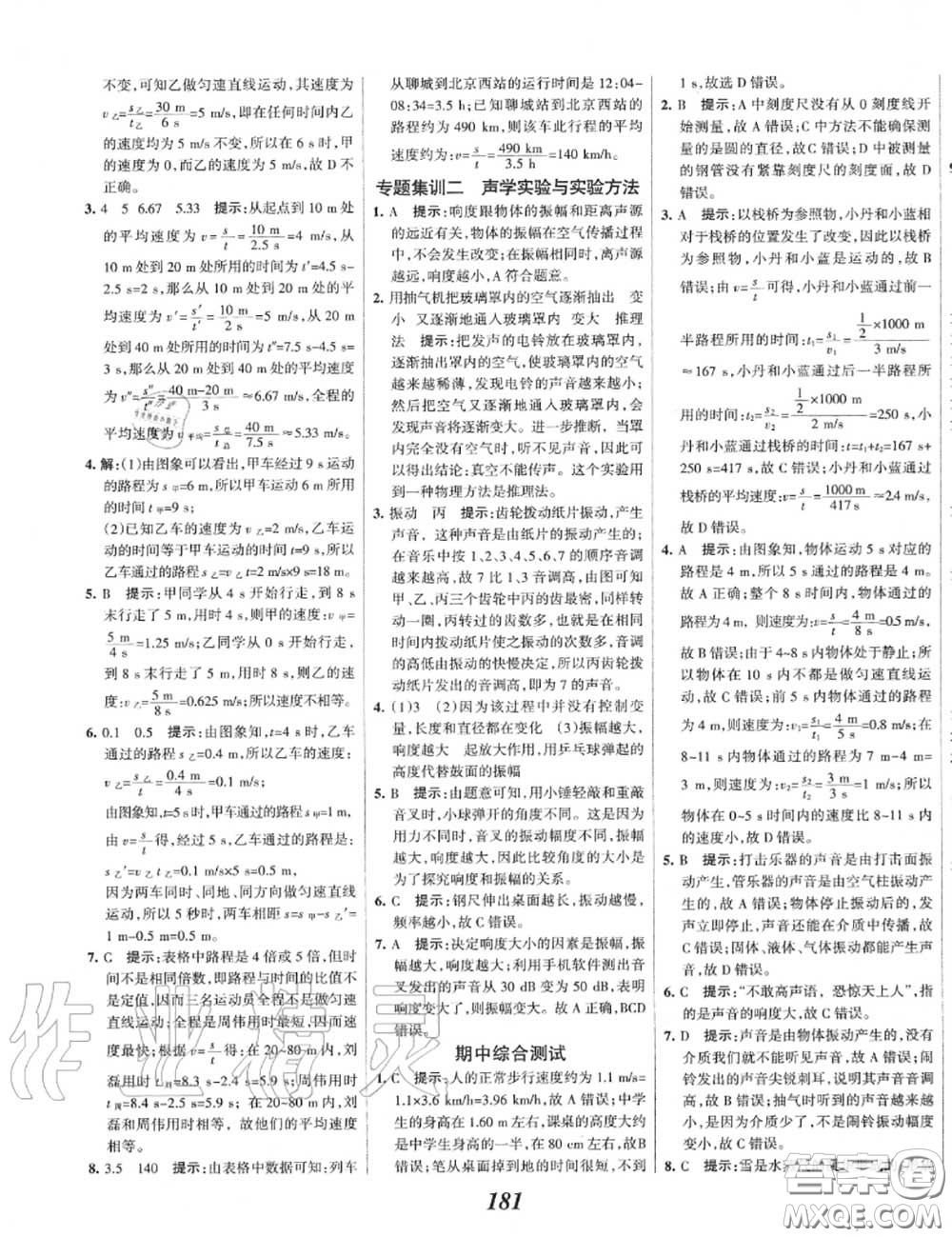 2020年秋全優(yōu)課堂考點(diǎn)集訓(xùn)與滿分備考八年級(jí)物理上冊(cè)人教版答案