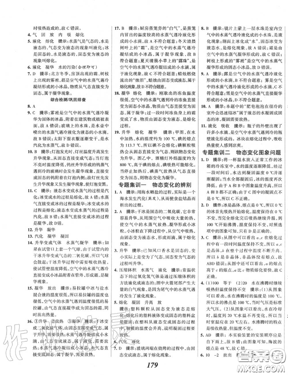 2020年秋全優(yōu)課堂考點(diǎn)集訓(xùn)與滿分備考八年級(jí)物理上冊(cè)人教版答案