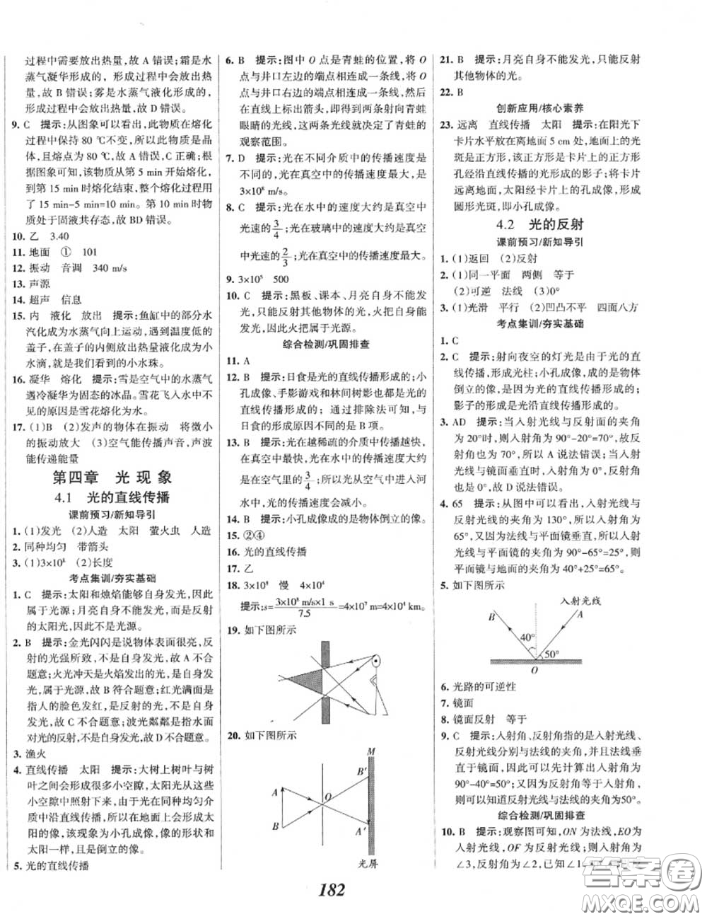 2020年秋全優(yōu)課堂考點(diǎn)集訓(xùn)與滿分備考八年級(jí)物理上冊(cè)人教版答案