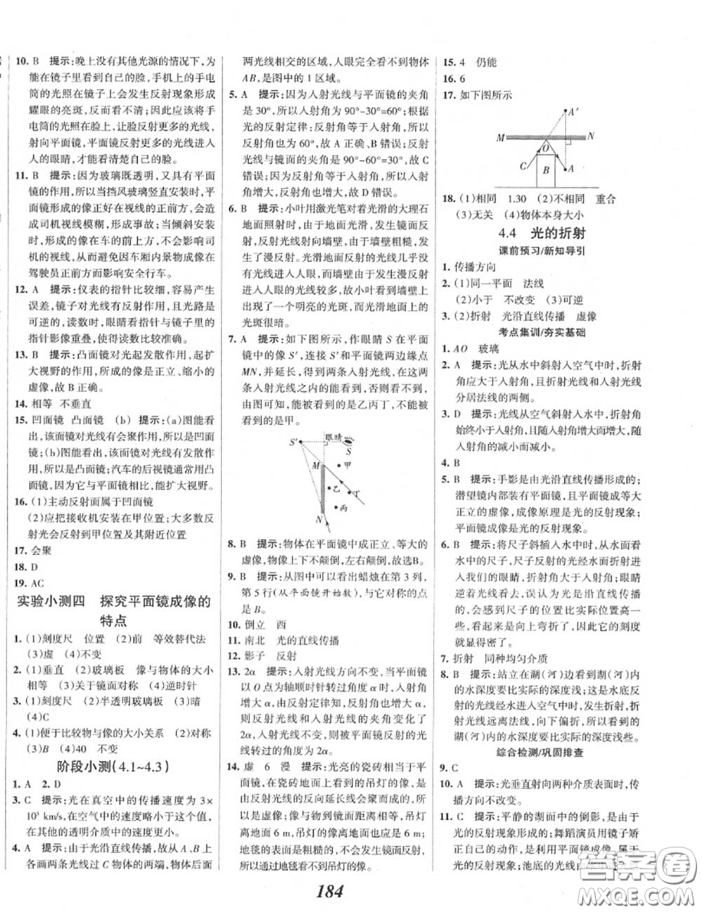2020年秋全優(yōu)課堂考點(diǎn)集訓(xùn)與滿分備考八年級(jí)物理上冊(cè)人教版答案