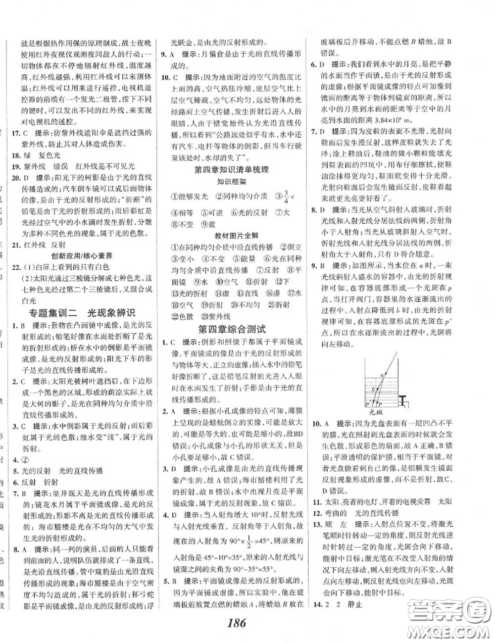 2020年秋全優(yōu)課堂考點(diǎn)集訓(xùn)與滿分備考八年級(jí)物理上冊(cè)人教版答案