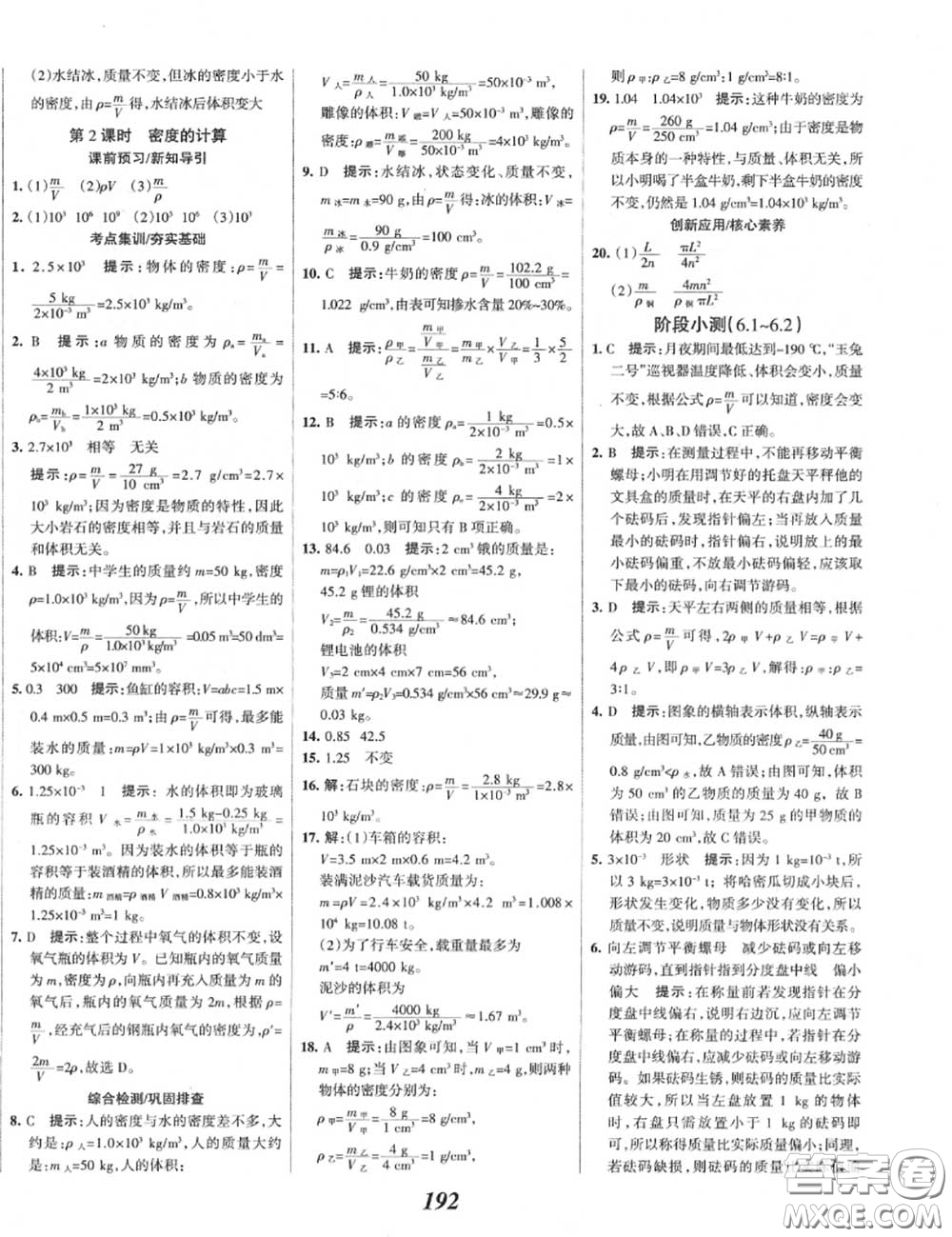 2020年秋全優(yōu)課堂考點(diǎn)集訓(xùn)與滿分備考八年級(jí)物理上冊(cè)人教版答案