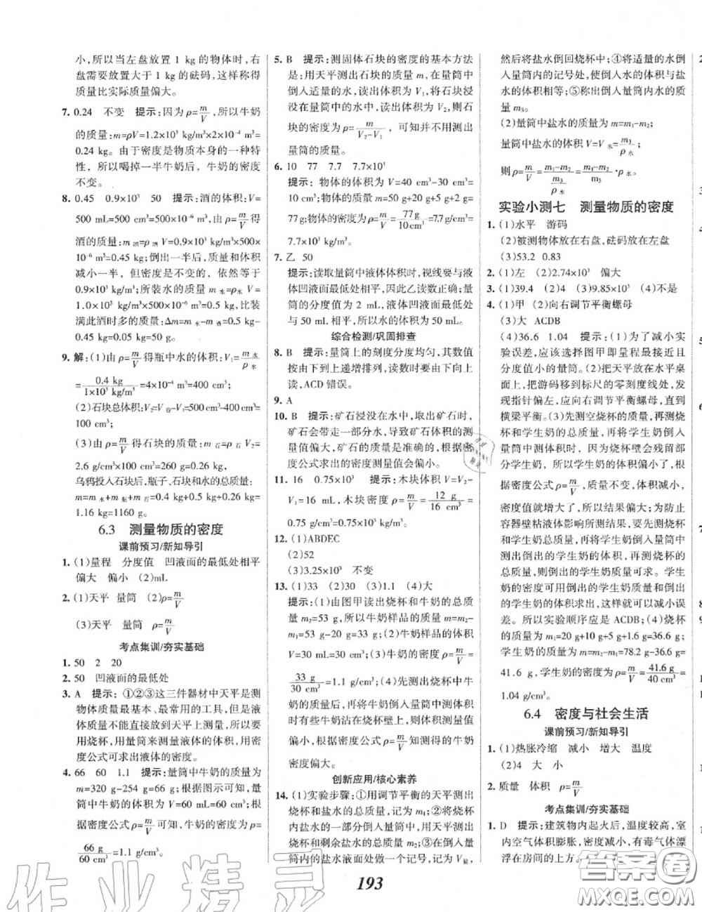 2020年秋全優(yōu)課堂考點(diǎn)集訓(xùn)與滿分備考八年級(jí)物理上冊(cè)人教版答案