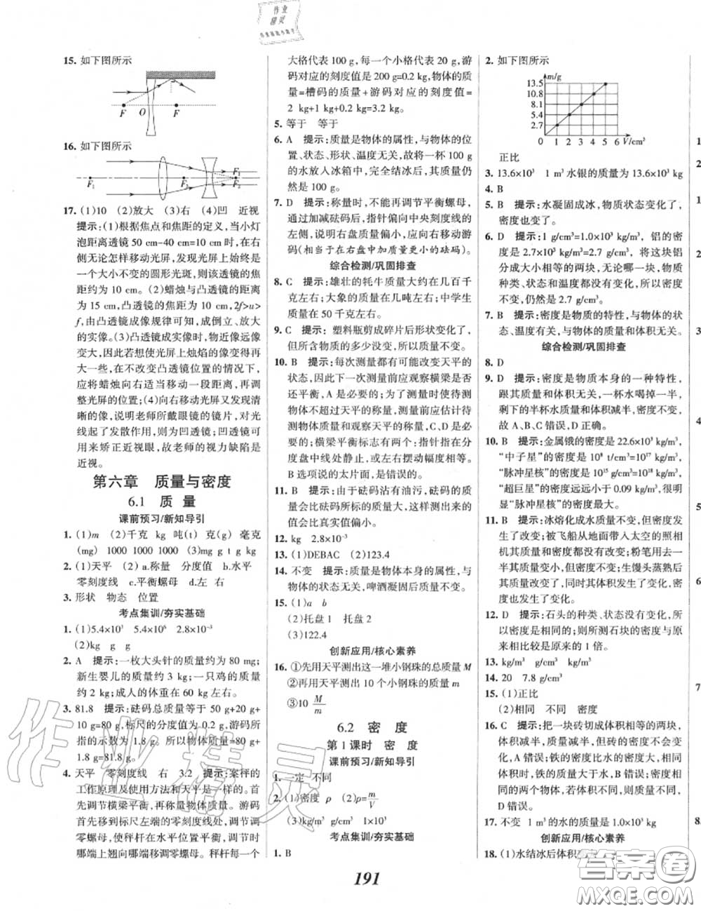 2020年秋全優(yōu)課堂考點(diǎn)集訓(xùn)與滿分備考八年級(jí)物理上冊(cè)人教版答案