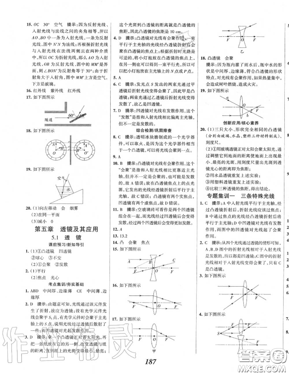 2020年秋全優(yōu)課堂考點(diǎn)集訓(xùn)與滿分備考八年級(jí)物理上冊(cè)人教版答案