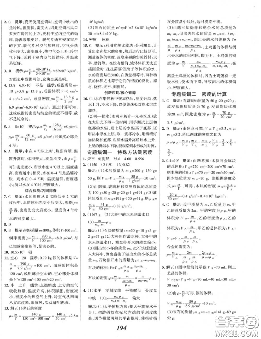2020年秋全優(yōu)課堂考點(diǎn)集訓(xùn)與滿分備考八年級(jí)物理上冊(cè)人教版答案