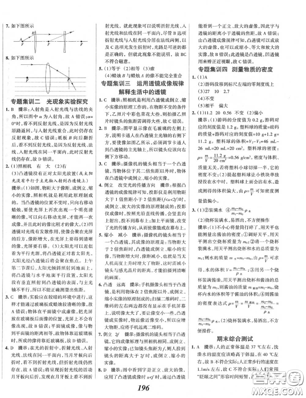 2020年秋全優(yōu)課堂考點(diǎn)集訓(xùn)與滿分備考八年級(jí)物理上冊(cè)人教版答案