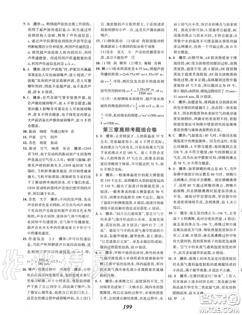 2020年秋全優(yōu)課堂考點(diǎn)集訓(xùn)與滿分備考八年級(jí)物理上冊(cè)人教版答案