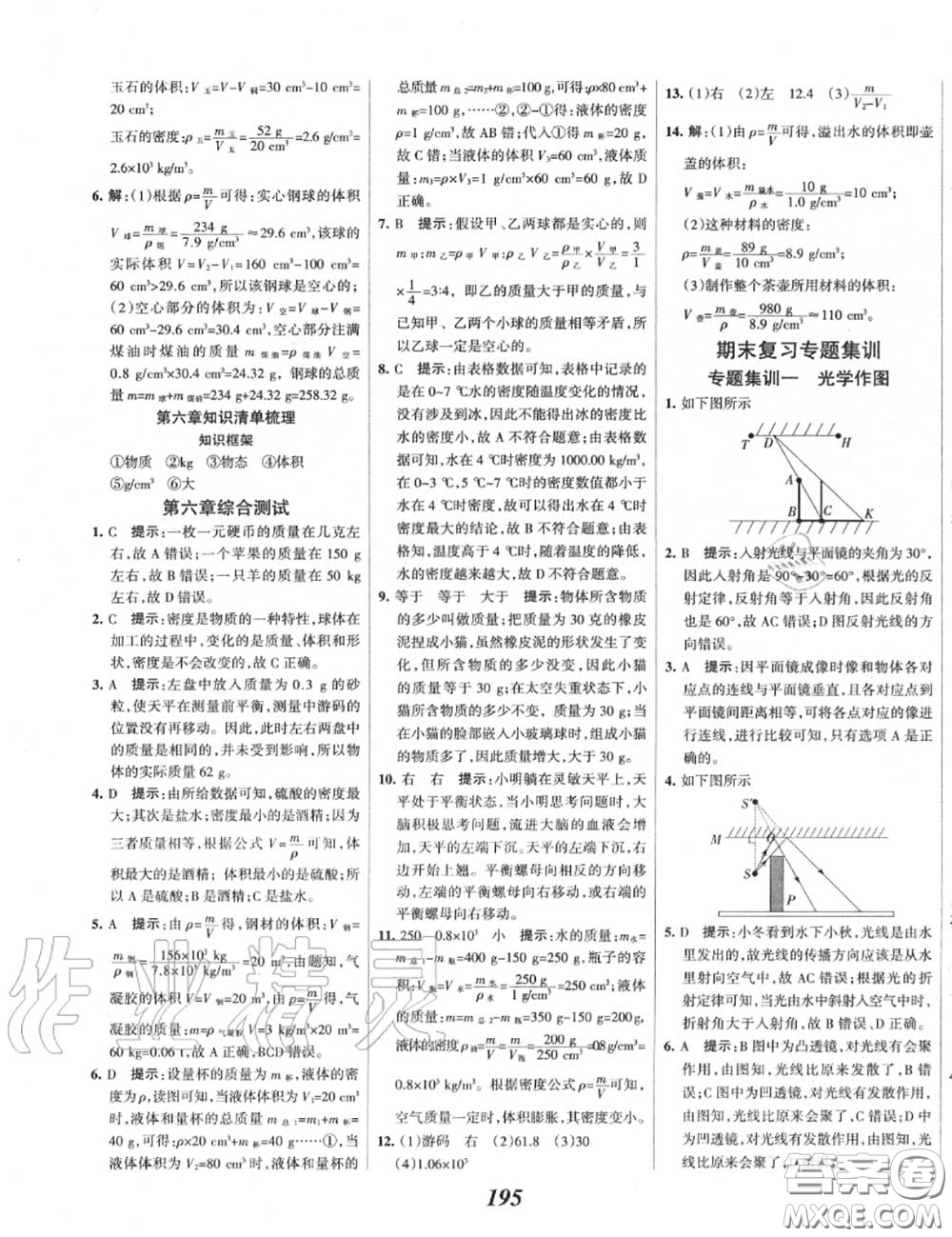 2020年秋全優(yōu)課堂考點(diǎn)集訓(xùn)與滿分備考八年級(jí)物理上冊(cè)人教版答案