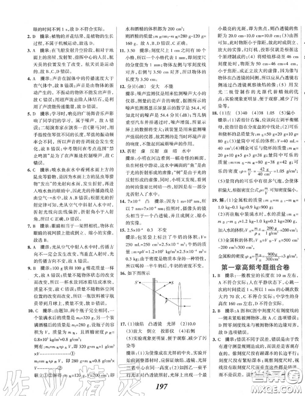 2020年秋全優(yōu)課堂考點(diǎn)集訓(xùn)與滿分備考八年級(jí)物理上冊(cè)人教版答案