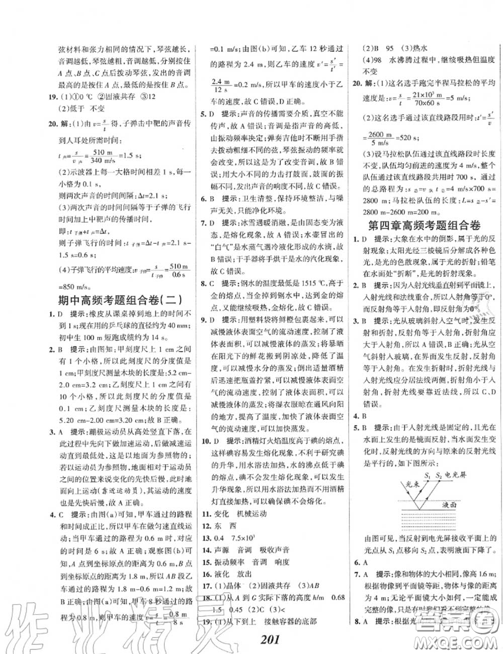 2020年秋全優(yōu)課堂考點(diǎn)集訓(xùn)與滿分備考八年級(jí)物理上冊(cè)人教版答案