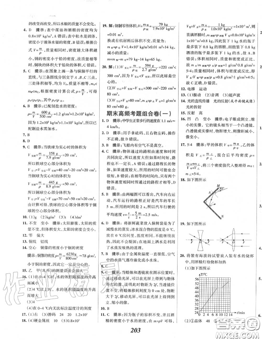 2020年秋全優(yōu)課堂考點(diǎn)集訓(xùn)與滿分備考八年級(jí)物理上冊(cè)人教版答案