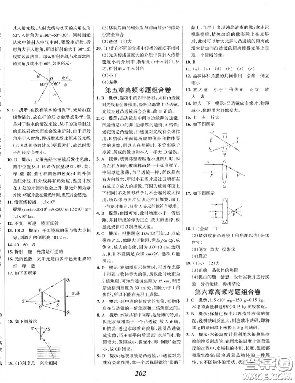2020年秋全優(yōu)課堂考點(diǎn)集訓(xùn)與滿分備考八年級(jí)物理上冊(cè)人教版答案