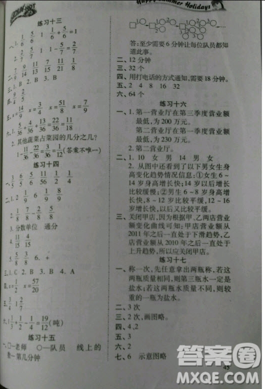 2019年假期學(xué)習(xí)樂園暑假作業(yè)五年級(jí)數(shù)學(xué)人教版答案