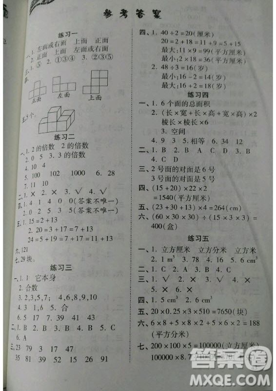 2019年假期學(xué)習(xí)樂園暑假作業(yè)五年級(jí)數(shù)學(xué)人教版答案