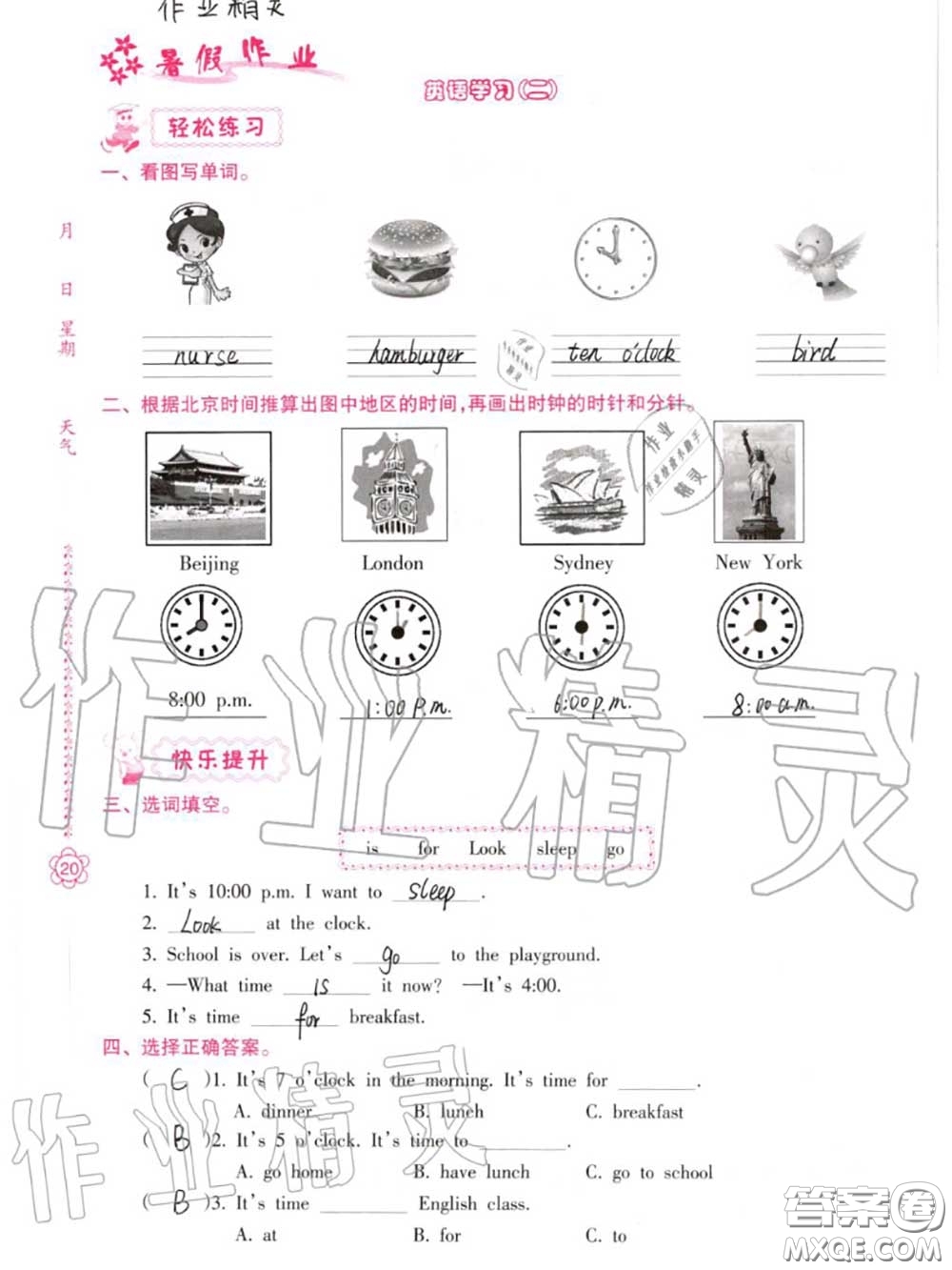 南方日報出版社2020年暑假作業(yè)四年級合訂本B版參考答案