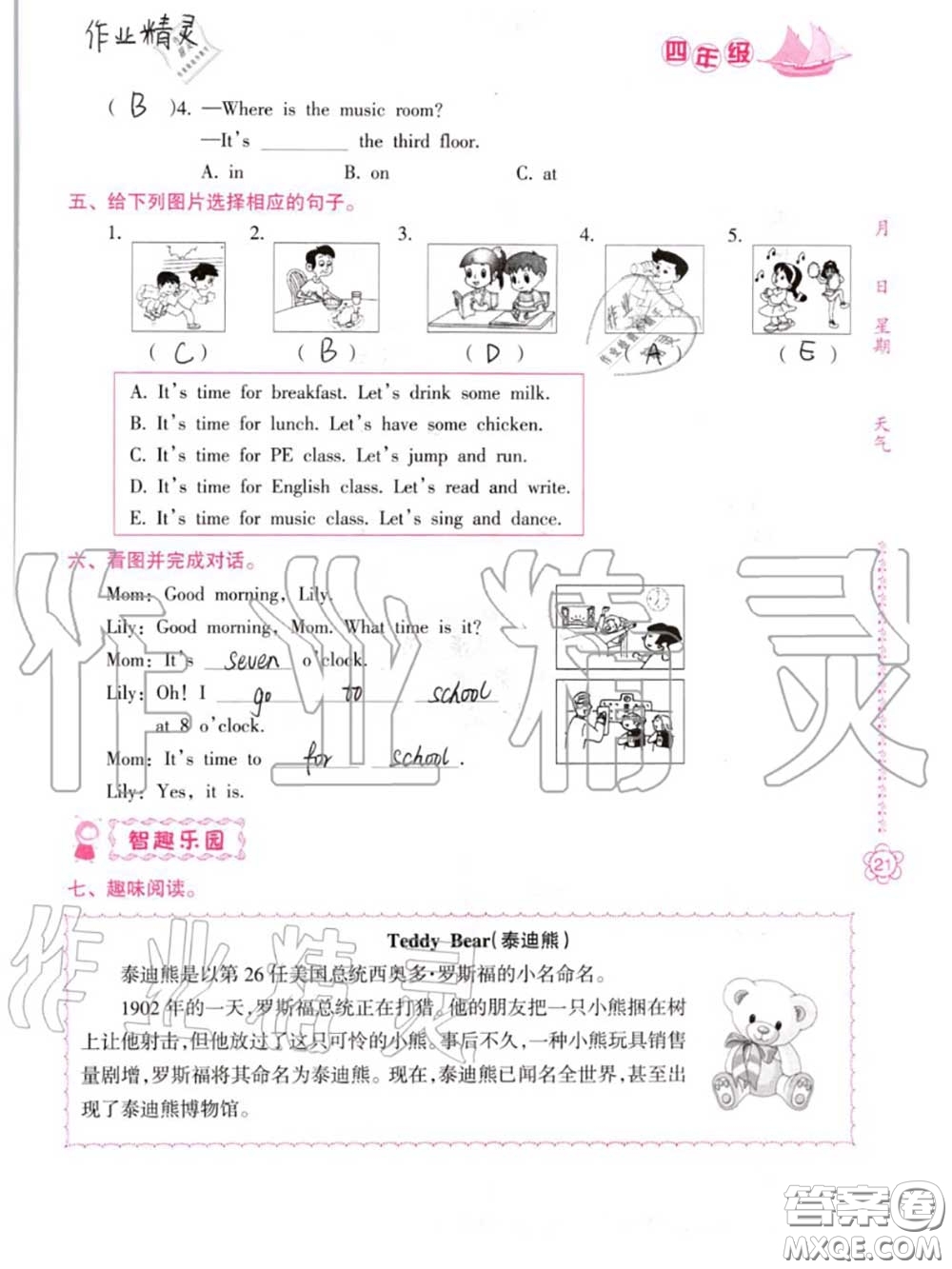 南方日報出版社2020年暑假作業(yè)四年級合訂本B版參考答案
