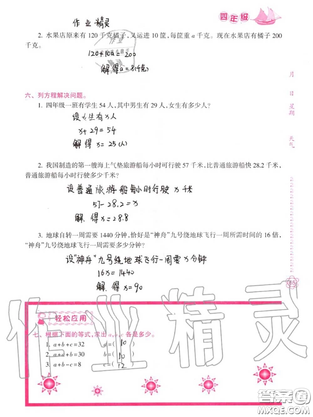 南方日報出版社2020年暑假作業(yè)四年級合訂本B版參考答案