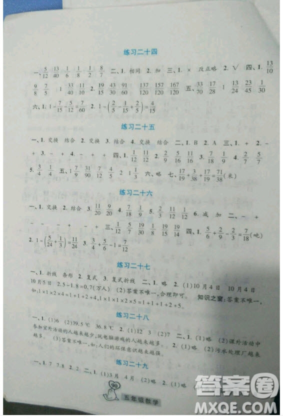 河北美術出版社2019年一路領先暑假作業(yè)五年級數(shù)學人教版答案