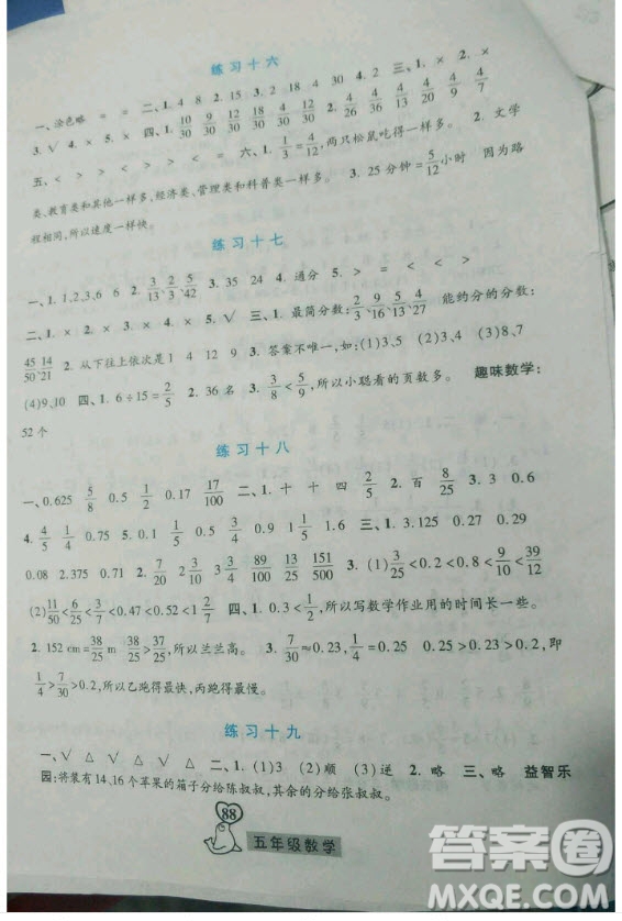 河北美術出版社2019年一路領先暑假作業(yè)五年級數(shù)學人教版答案