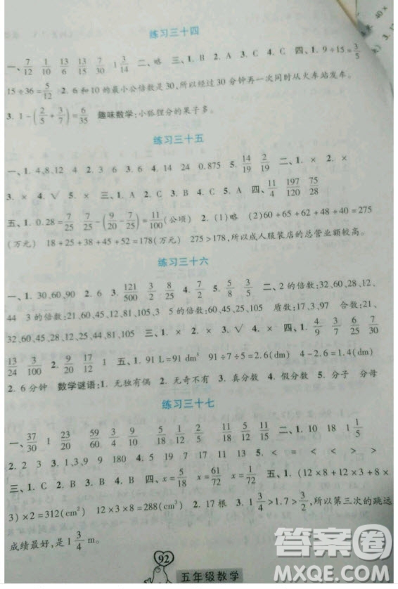 河北美術出版社2019年一路領先暑假作業(yè)五年級數(shù)學人教版答案