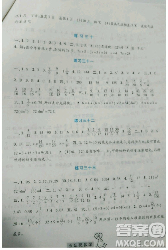 河北美術出版社2019年一路領先暑假作業(yè)五年級數(shù)學人教版答案