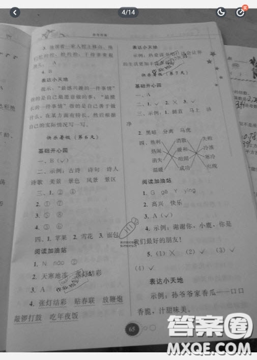 貴州人民出版社2020暑假作業(yè)二年級(jí)語(yǔ)文通用版答案