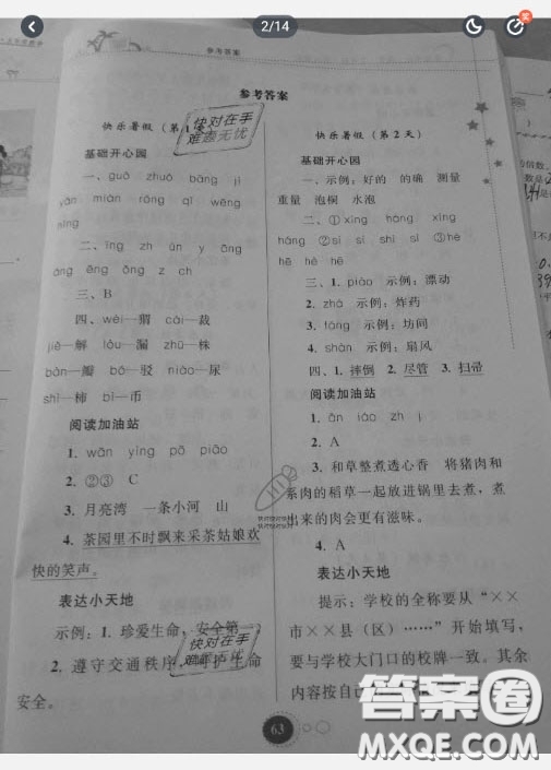 貴州人民出版社2020暑假作業(yè)二年級(jí)語(yǔ)文通用版答案