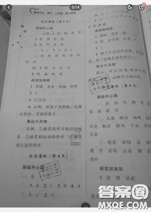 貴州人民出版社2020暑假作業(yè)二年級(jí)語(yǔ)文通用版答案