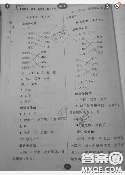 貴州人民出版社2020暑假作業(yè)二年級(jí)語(yǔ)文通用版答案