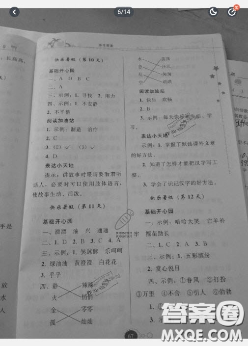 貴州人民出版社2020暑假作業(yè)二年級(jí)語(yǔ)文通用版答案