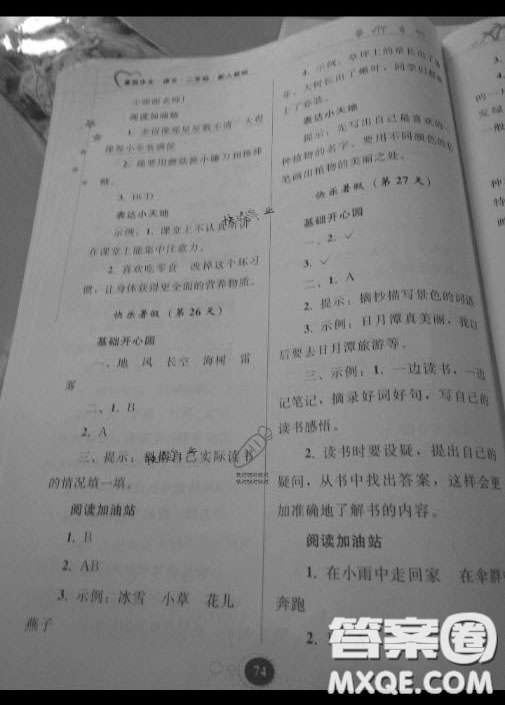 貴州人民出版社2020暑假作業(yè)二年級(jí)語(yǔ)文通用版答案