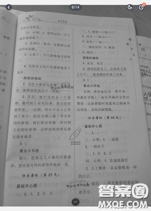 貴州人民出版社2020暑假作業(yè)二年級(jí)語(yǔ)文通用版答案
