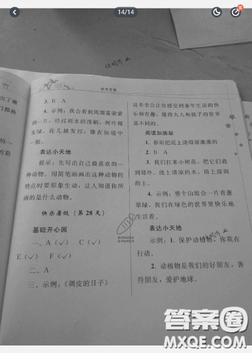 貴州人民出版社2020暑假作業(yè)二年級(jí)語(yǔ)文通用版答案