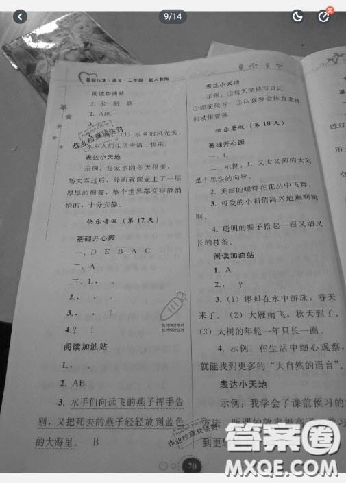貴州人民出版社2020暑假作業(yè)二年級(jí)語(yǔ)文通用版答案