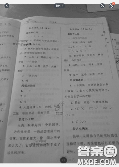 貴州人民出版社2020暑假作業(yè)二年級(jí)語(yǔ)文通用版答案